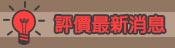 最新消息