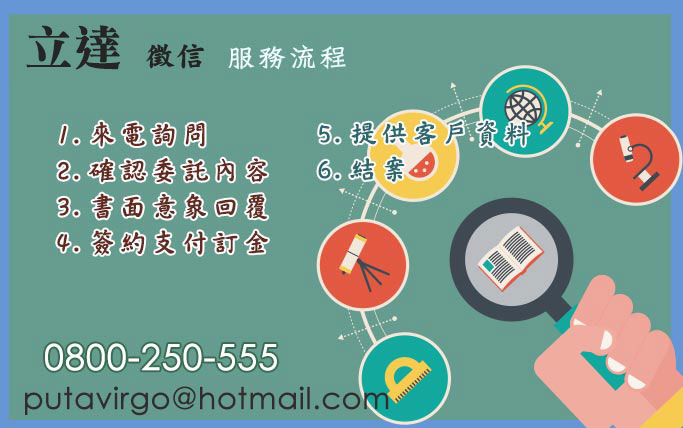 服務流程，徵信社評價重點